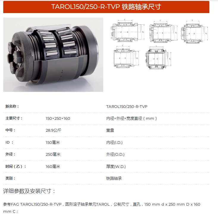 FAG 铁路轴承 F-572061.TAROL150/250-U-TVP